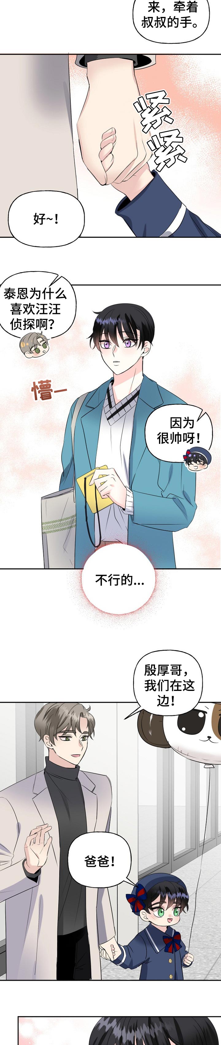 初恋重逢电影免费观看漫画,第28章：奖励5图
