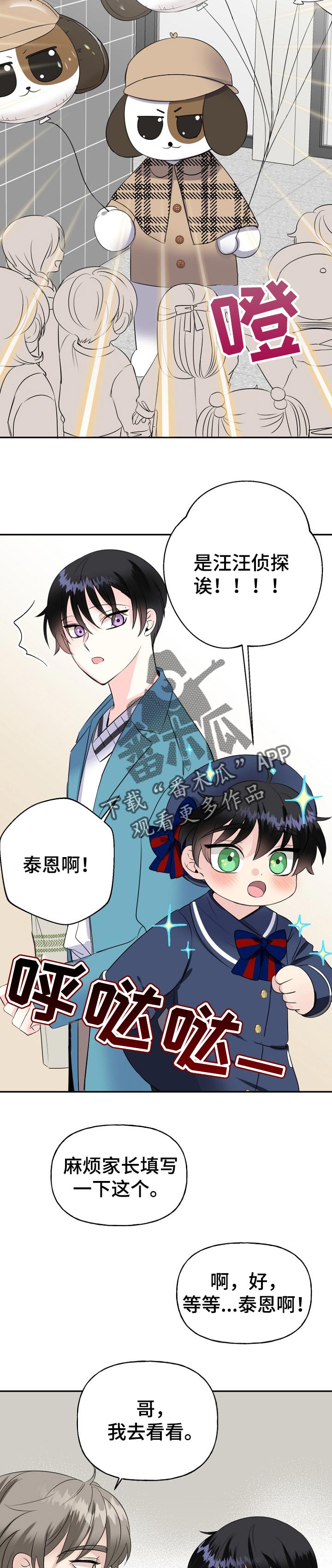 初恋重逢电影免费观看漫画,第28章：奖励3图