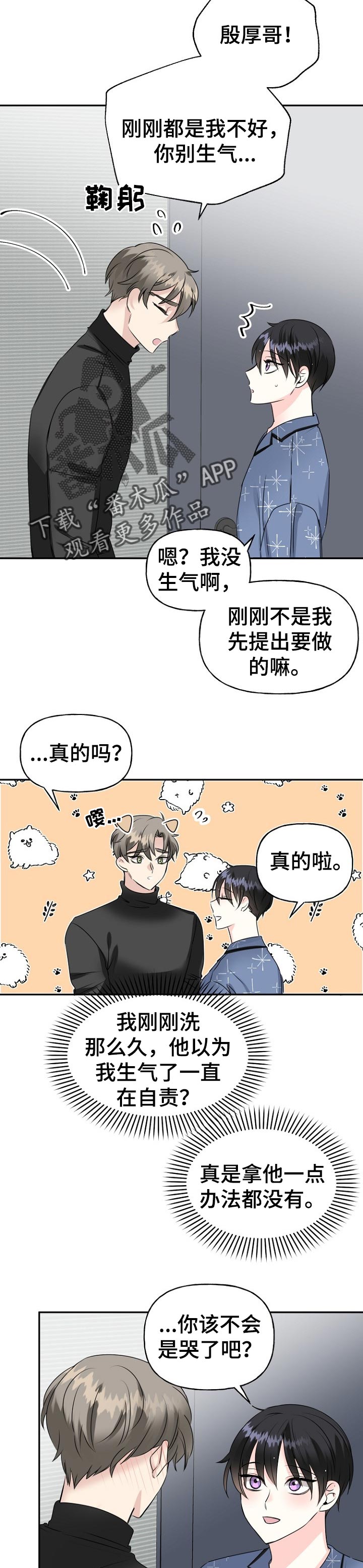 初恋重逢完整版免费观看漫画,第30章：向我靠拢5图