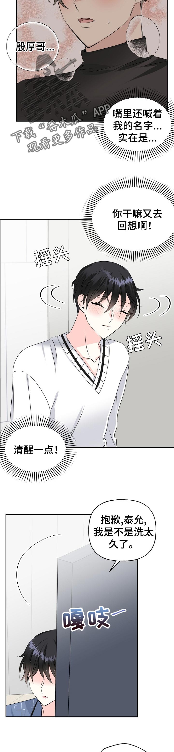 初恋重逢完整版免费观看漫画,第30章：向我靠拢4图