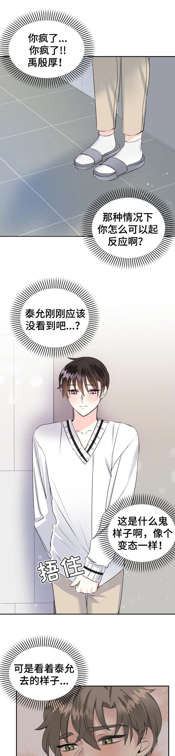 初恋重逢完整版免费观看漫画,第30章：向我靠拢3图