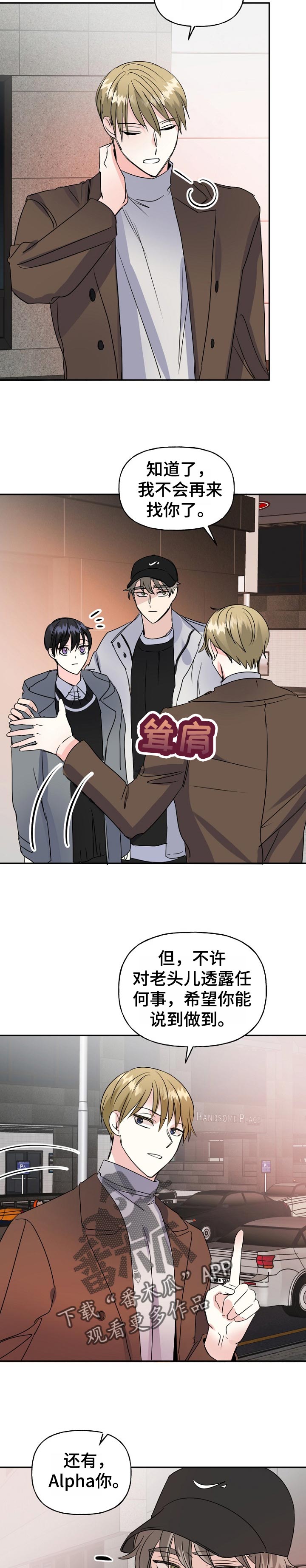 初恋重逢完整版免费观看漫画,第50章：心急4图