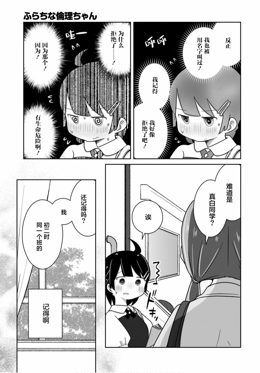 工程伦理责任伦理分析漫画,第12话3图
