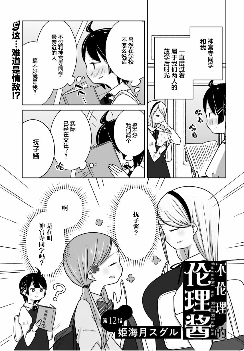 工程伦理责任伦理分析漫画,第12话1图