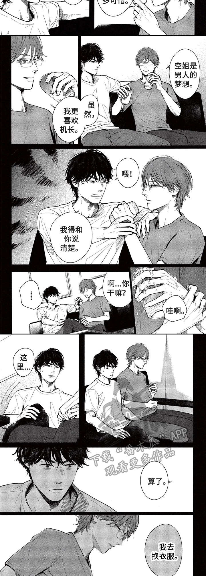 欢喜对手漫画,第12章：私服2图