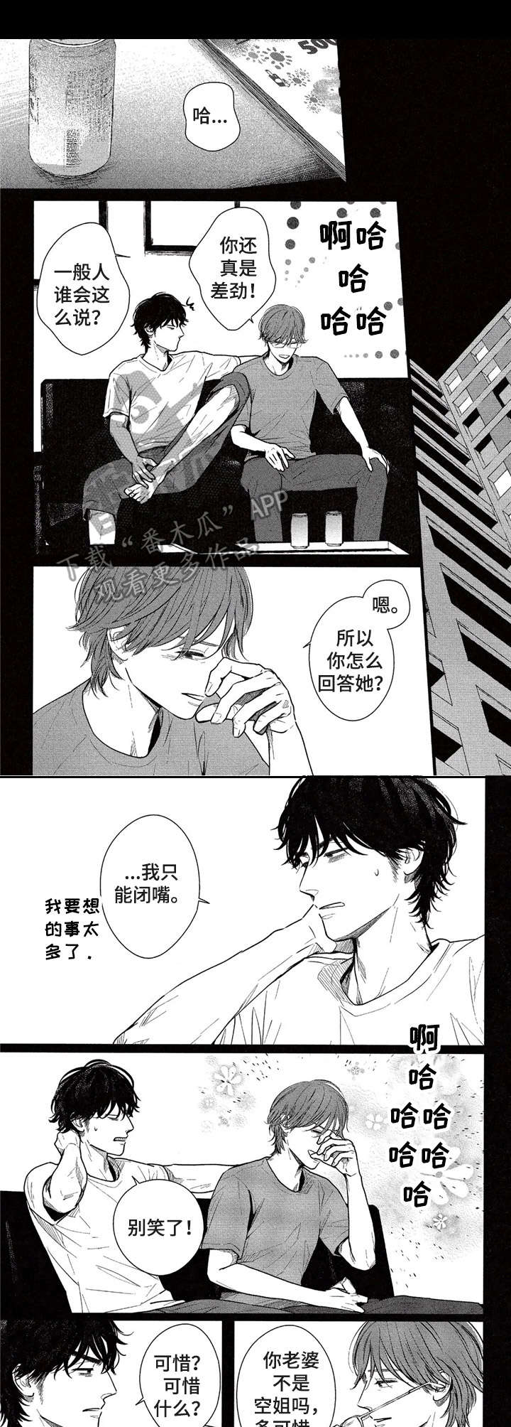 欢喜对手漫画,第12章：私服1图