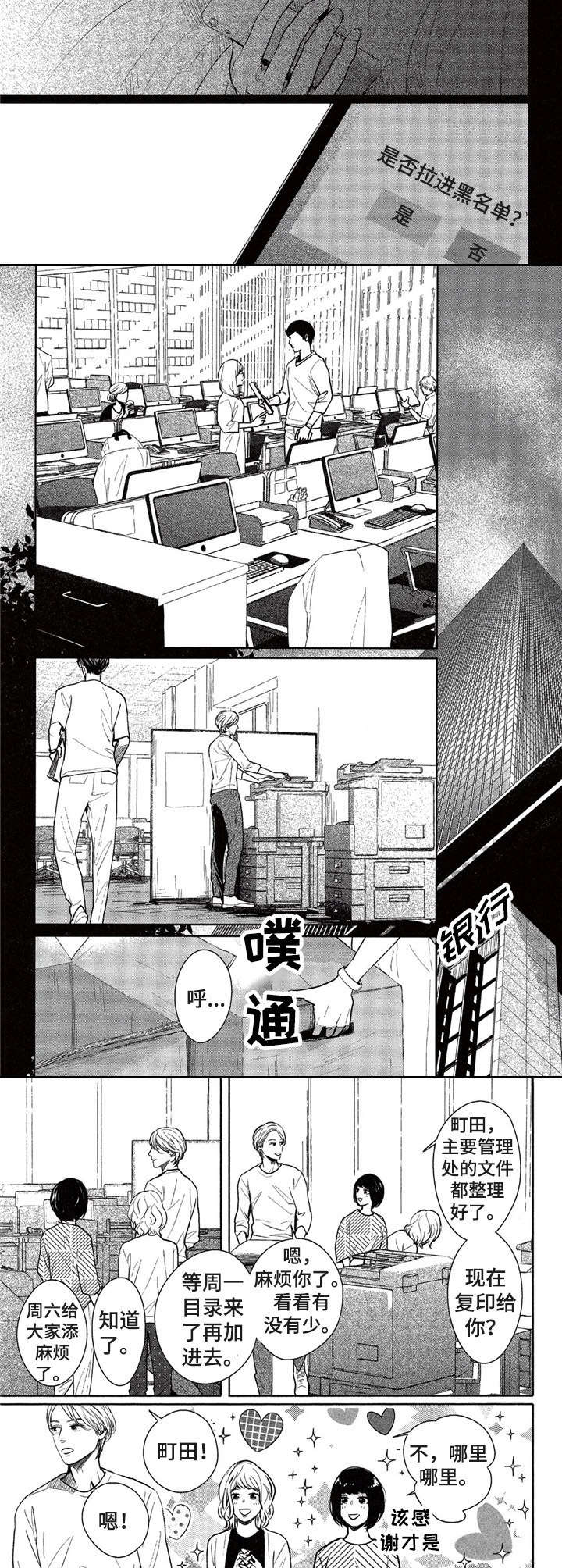 欢喜对手漫画,第12章：私服5图