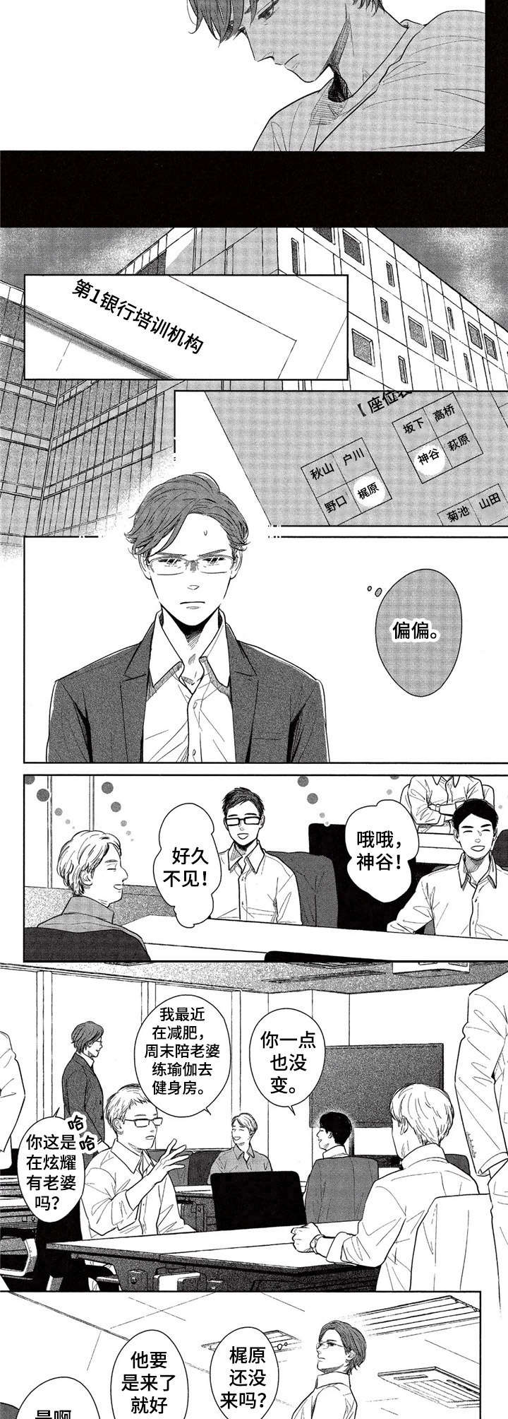 欢喜对手漫画,第18章：打电话3图