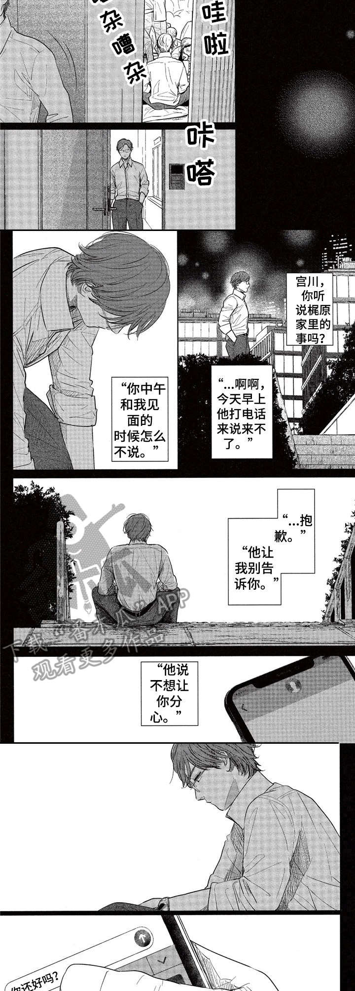 欢喜对手漫画,第18章：打电话5图