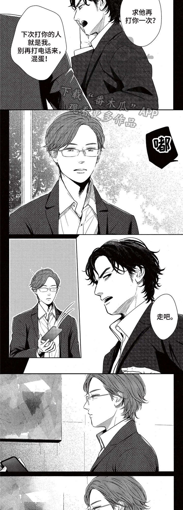 欢喜对手漫画,第9章：没想太远4图
