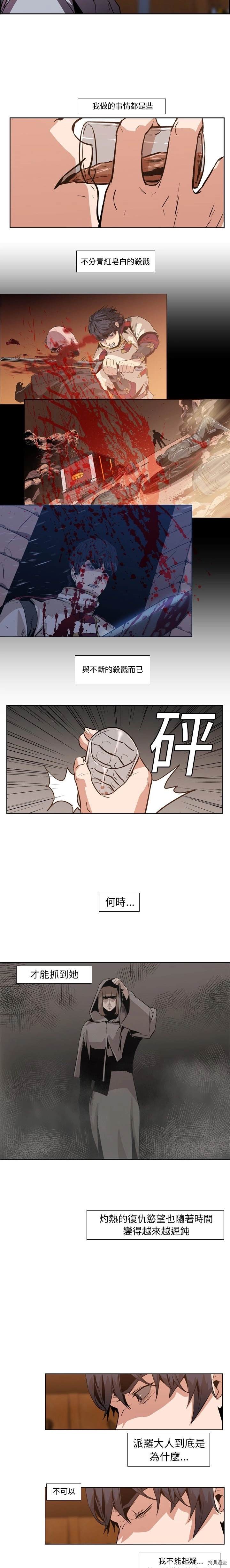 Pain Killer漫画,第12话3图