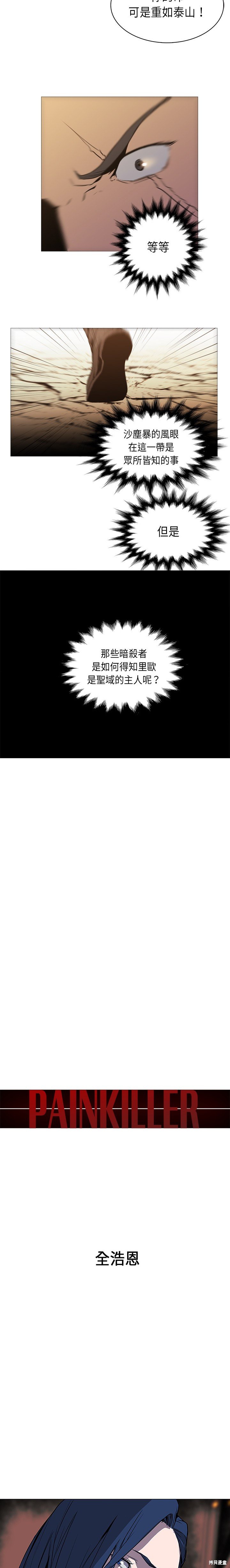 Pain Killer漫画,第35话2图