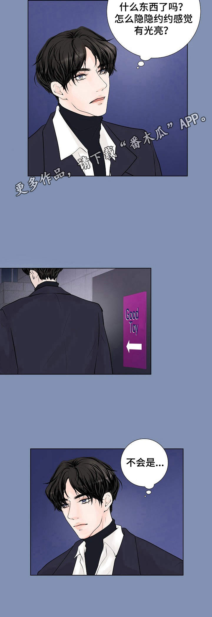产品试用员漫画,第10章：不是梦4图