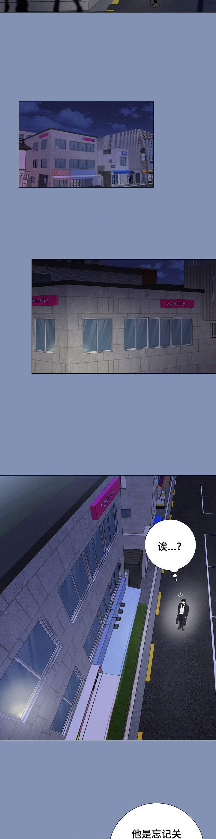 产品试用员漫画,第10章：不是梦3图
