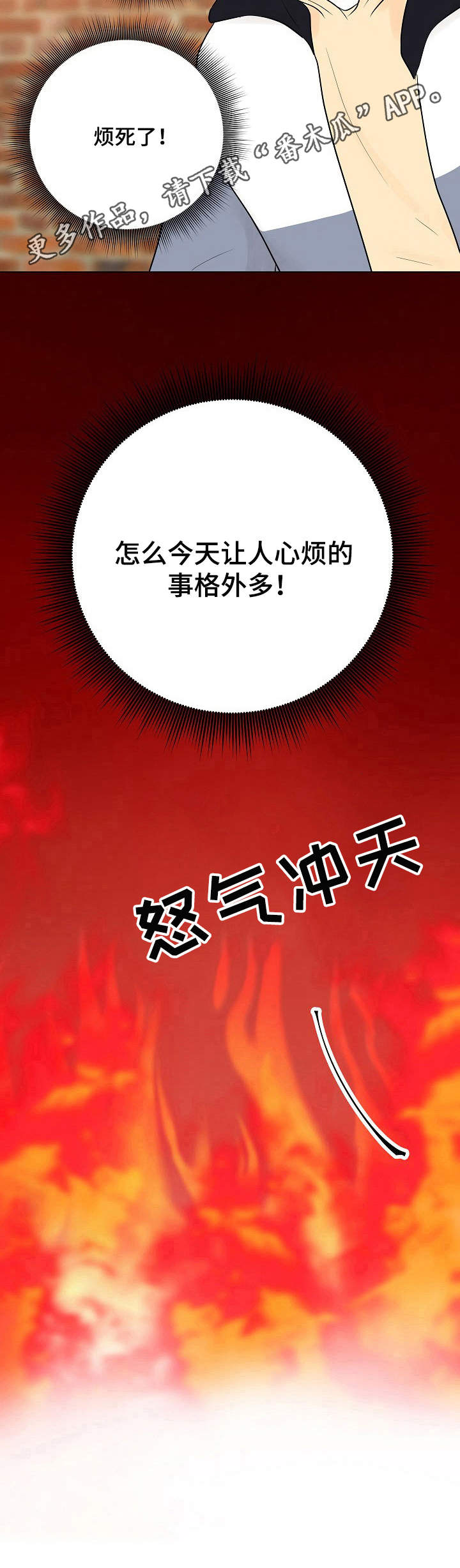 产品试用员漫画,第14章：缓解5图
