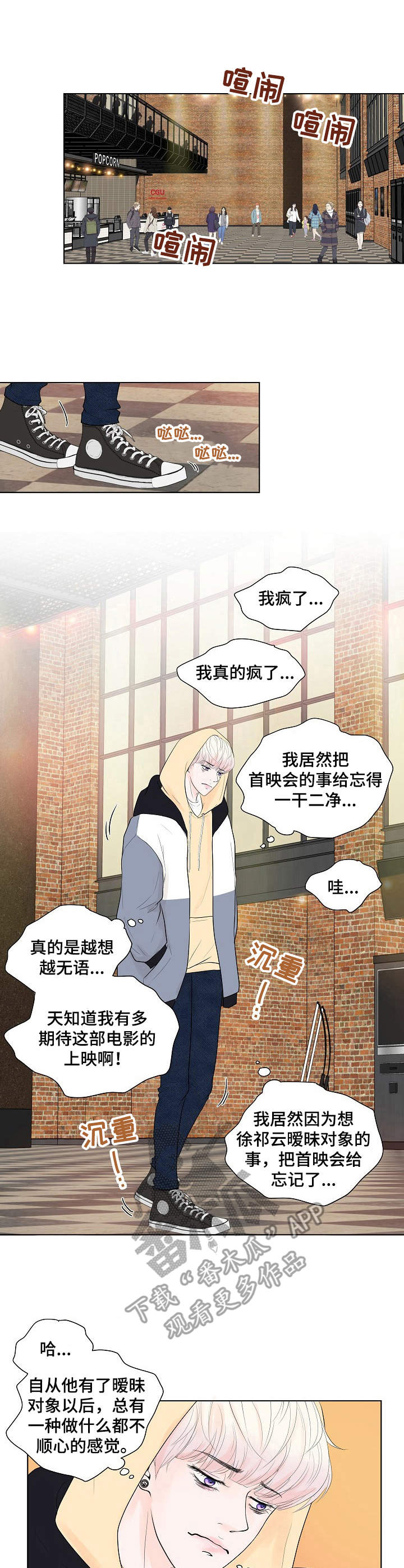 产品试用员漫画,第14章：缓解1图