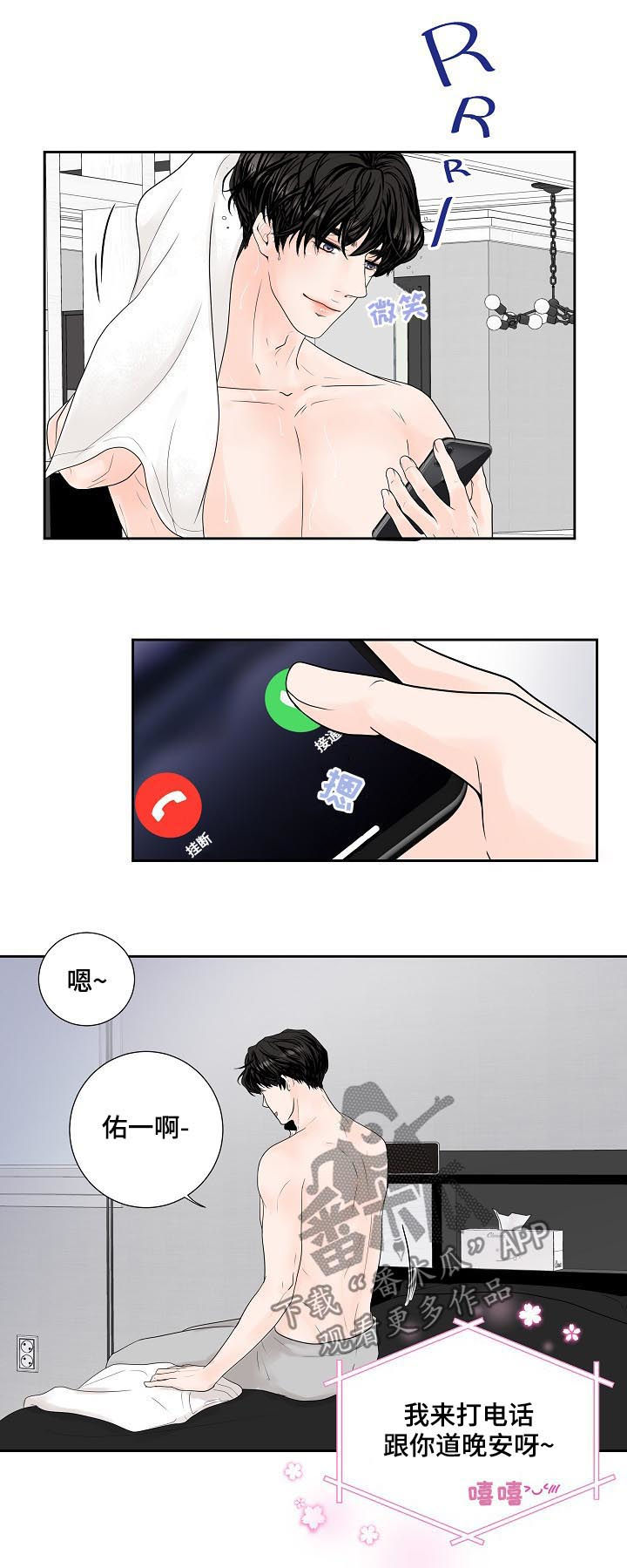 第26章：甜蜜3