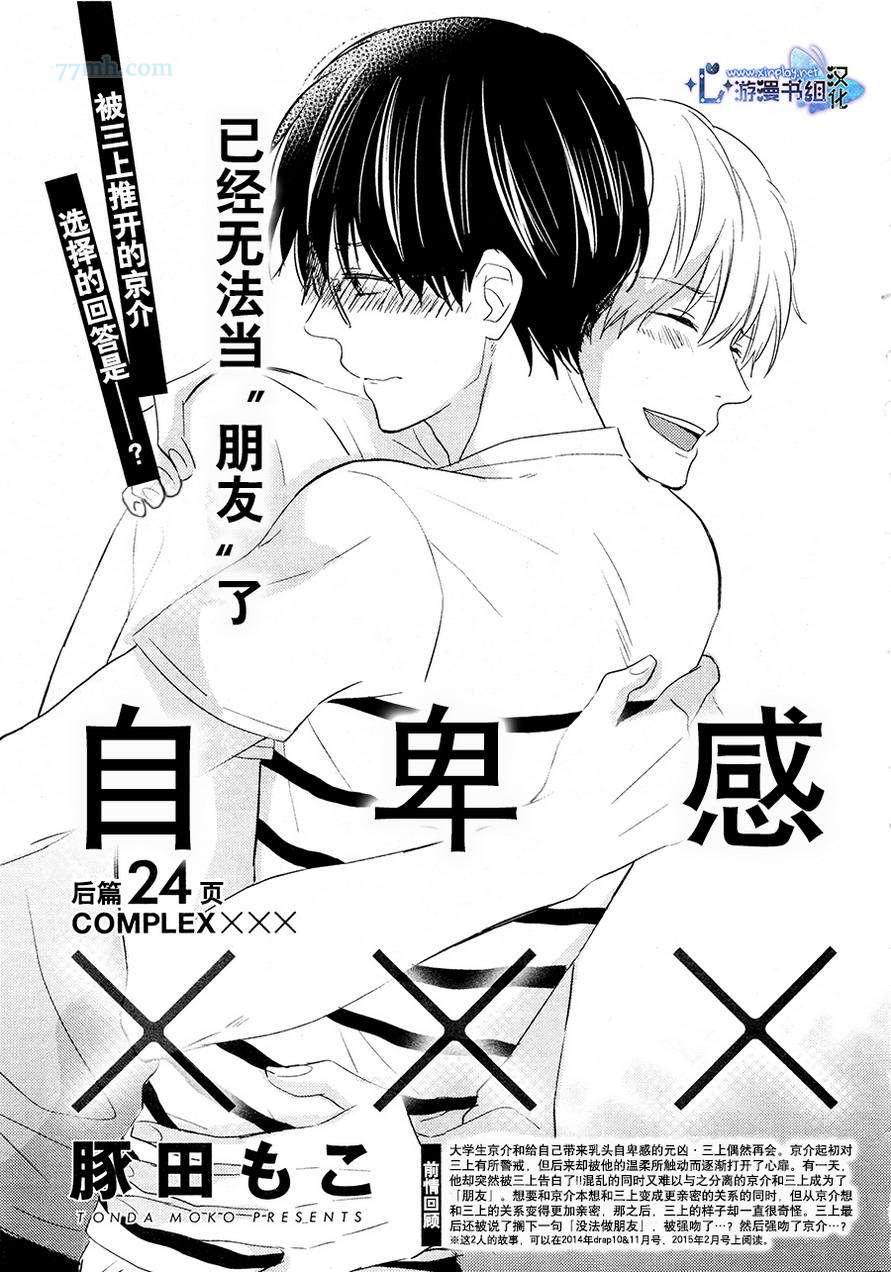 自卑感从何而来漫画,新篇后篇1图