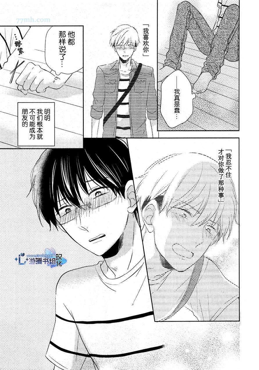 自卑感从何而来漫画,新篇后篇3图