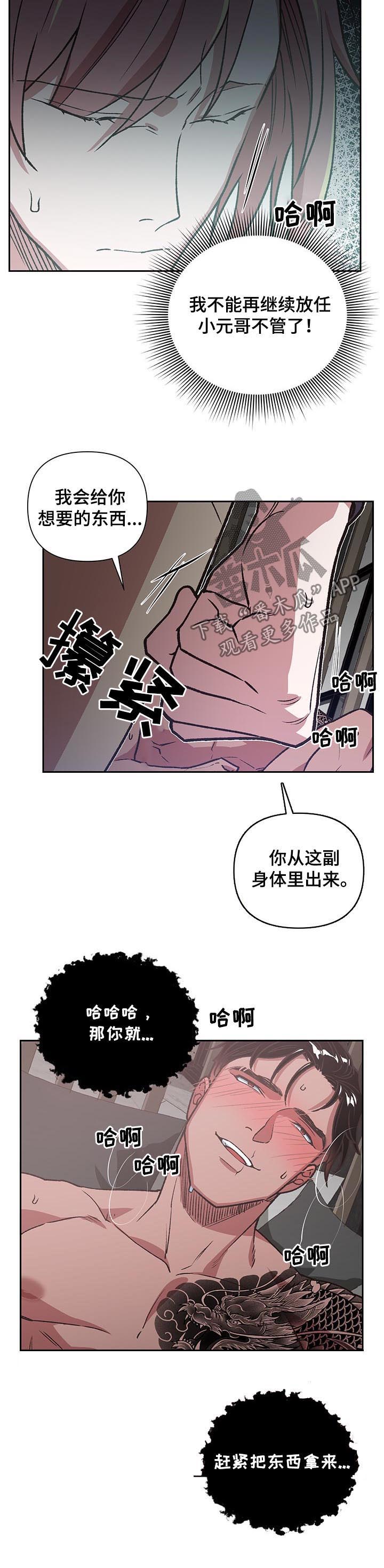祖灵庙漫画,第77章：必死其一3图