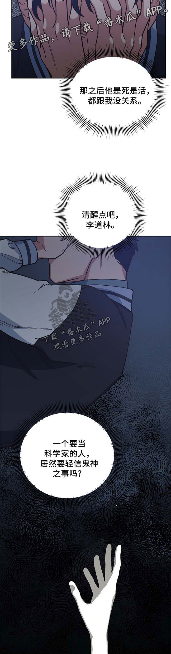祖灵之王成就漫画,第35章：我愿意选择你5图