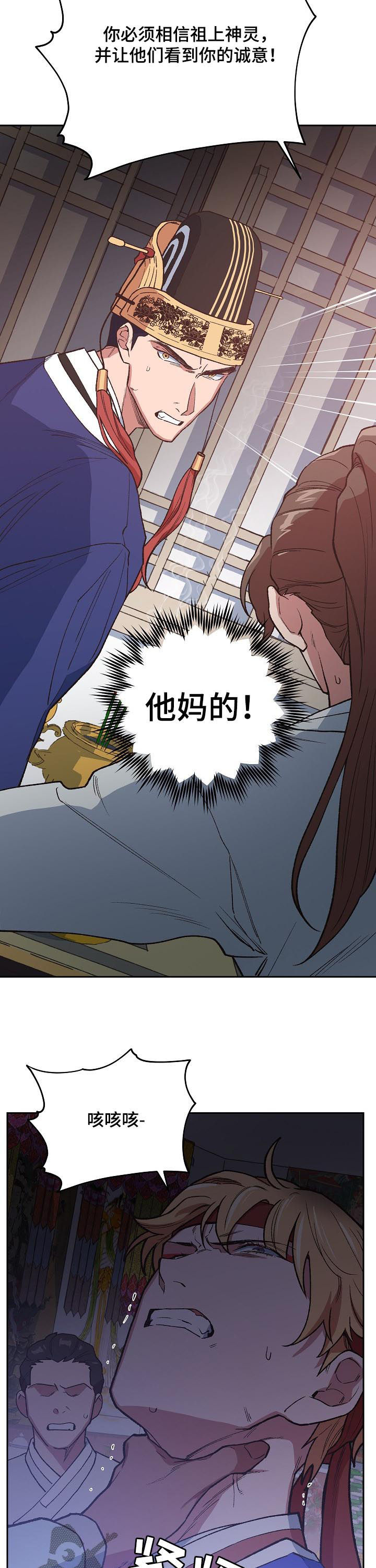 祖灵之王掉落漫画,第58章：别耍花招5图