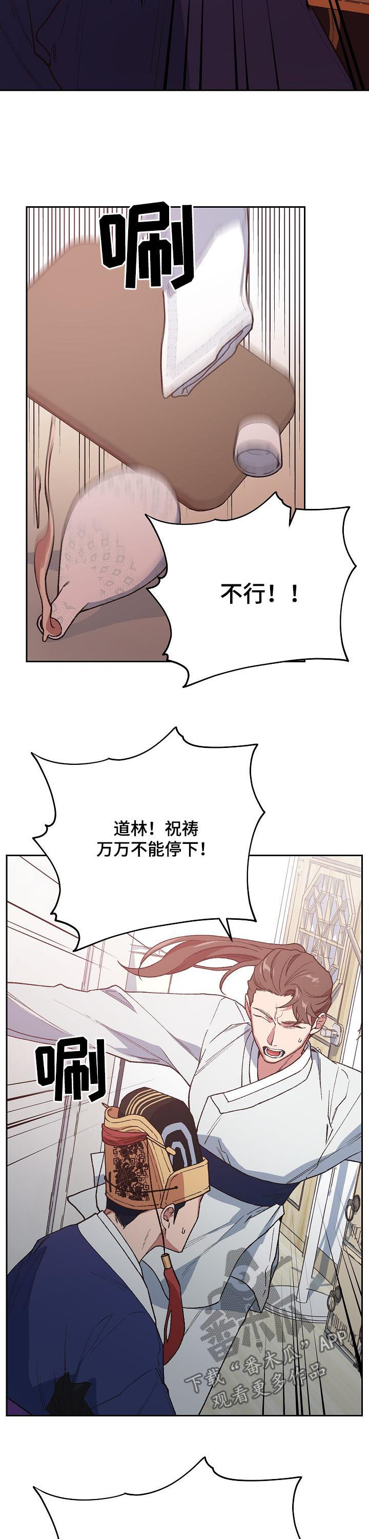 祖灵之王掉落漫画,第58章：别耍花招4图