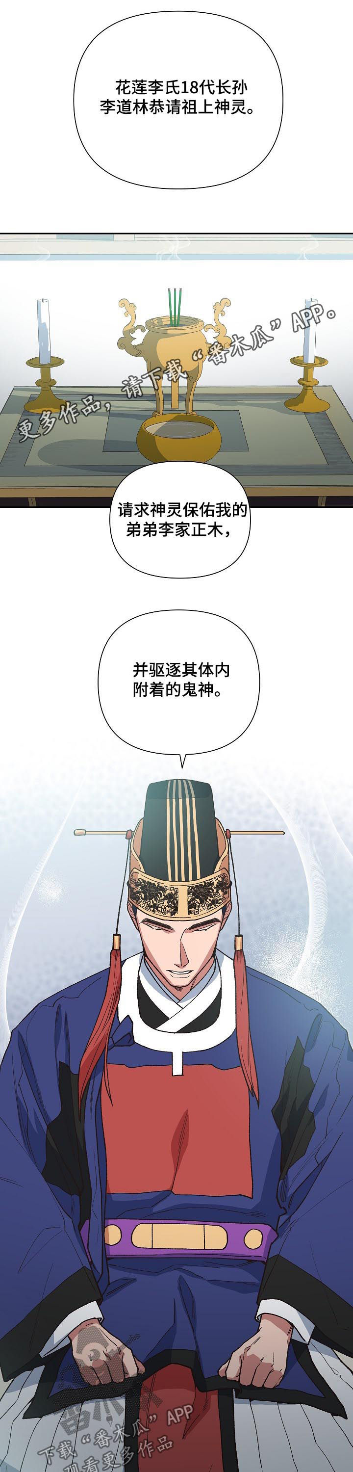 祖灵之王掉落漫画,第58章：别耍花招1图