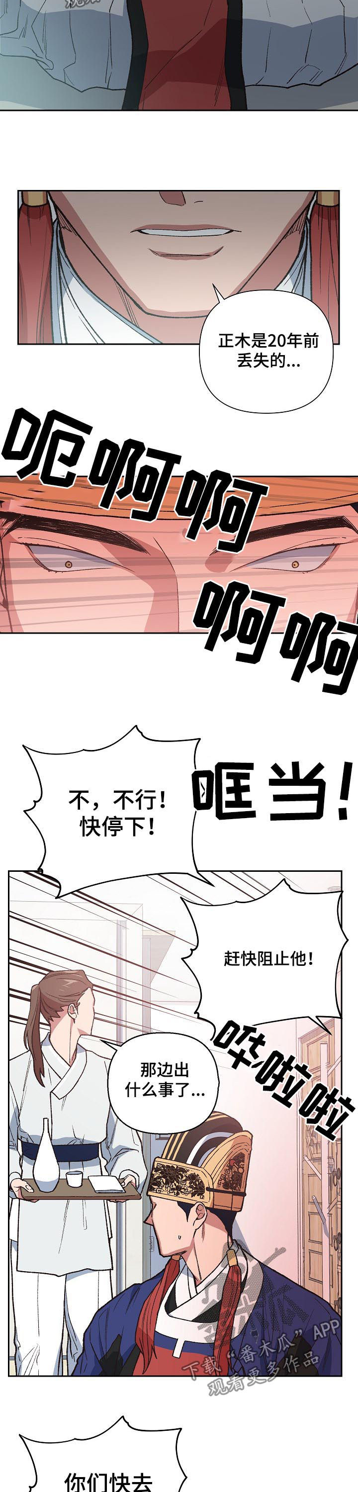 祖灵之王掉落漫画,第58章：别耍花招2图
