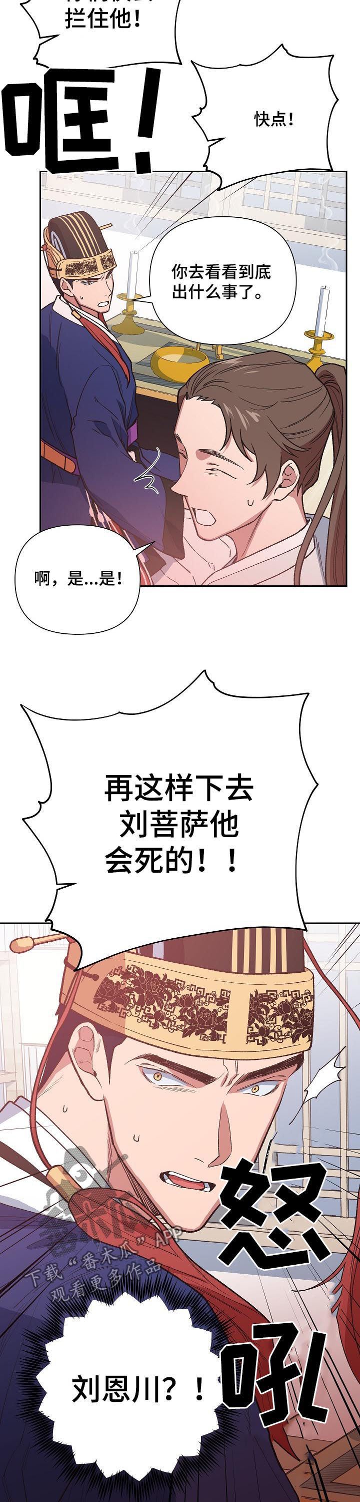 祖灵之王掉落漫画,第58章：别耍花招3图