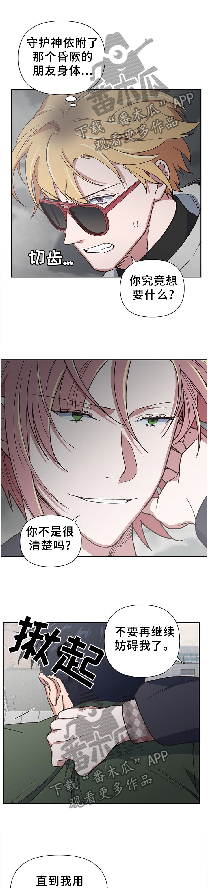 祖灵复制漫画,第51章：假象1图