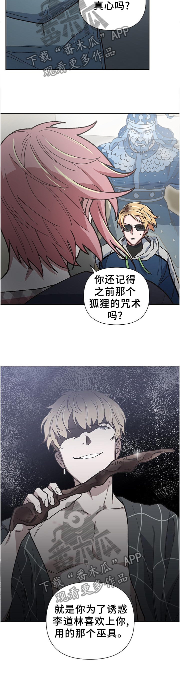 祖灵复制漫画,第51章：假象5图