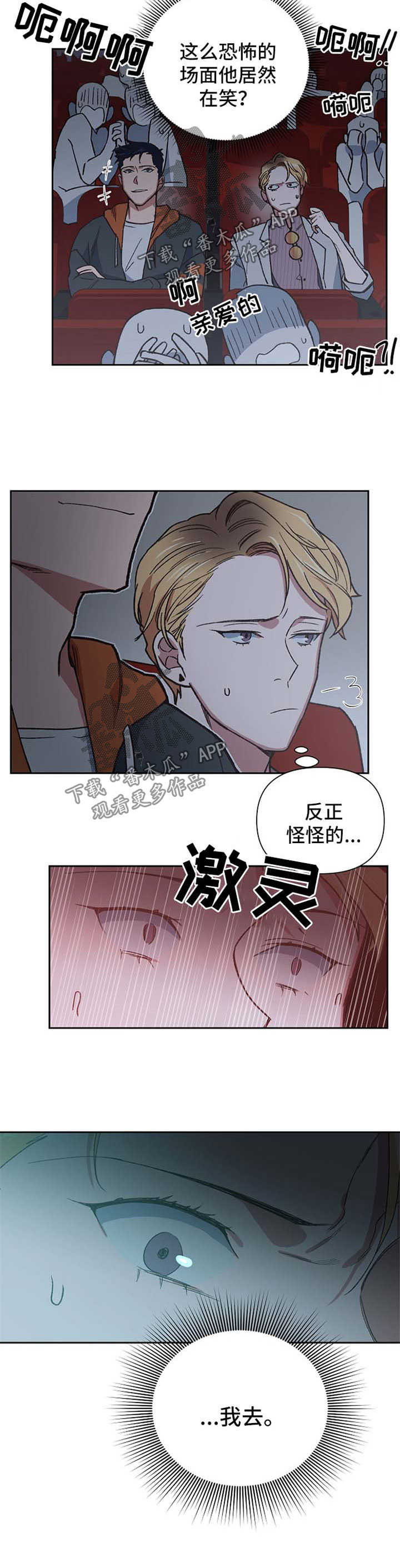 祖灵复制漫画,第21章：恐怖电影3图