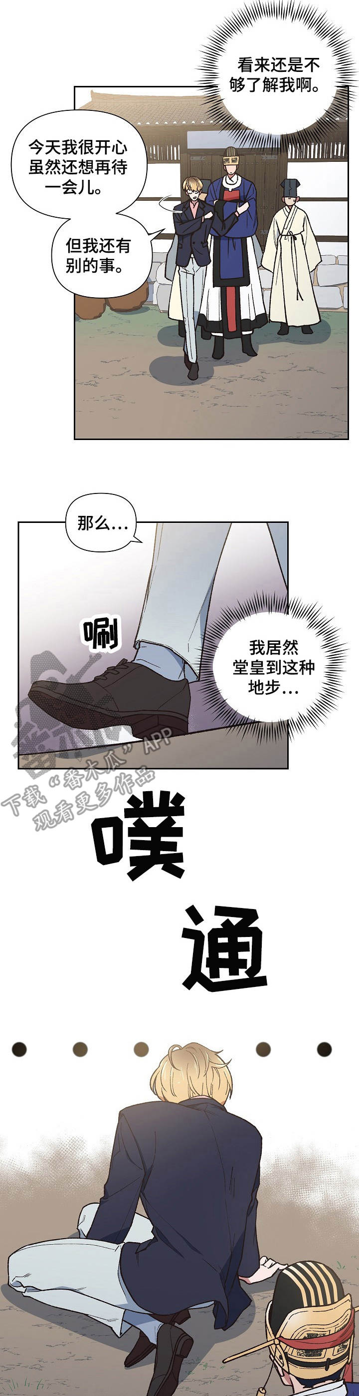 祖灵之王成就漫画,第3章：疯子5图