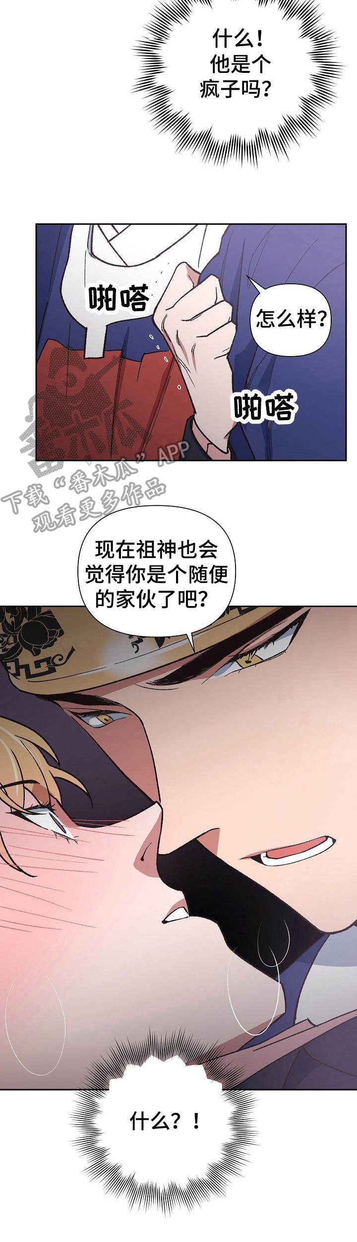 祖灵之王成就漫画,第3章：疯子2图