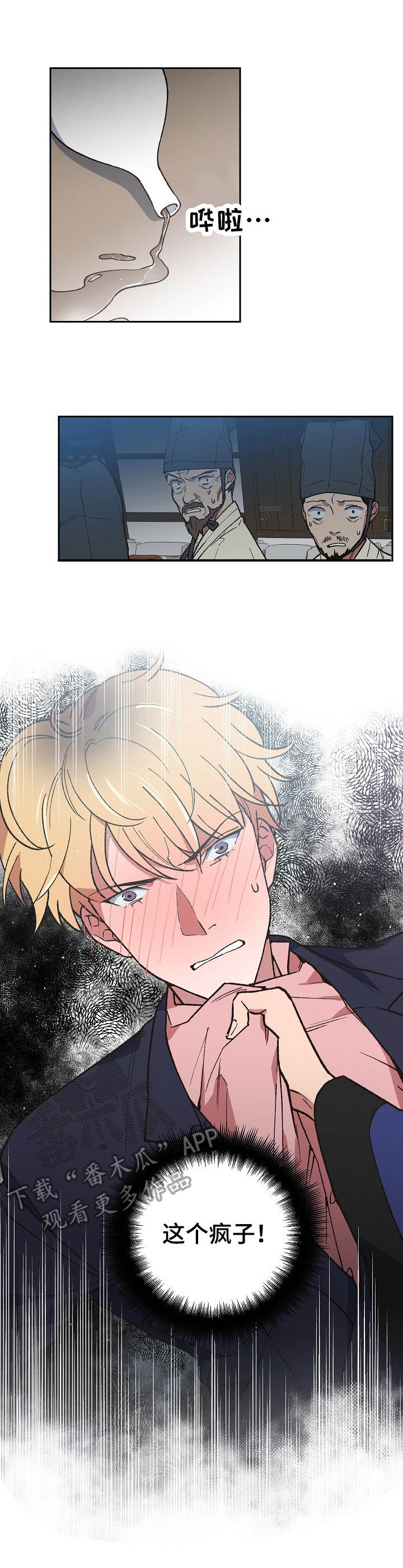 祖灵之王成就漫画,第3章：疯子3图