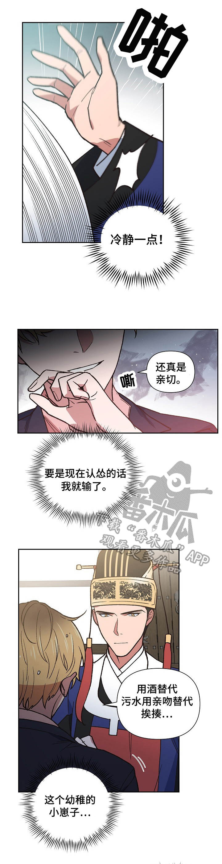祖灵之王成就漫画,第3章：疯子4图