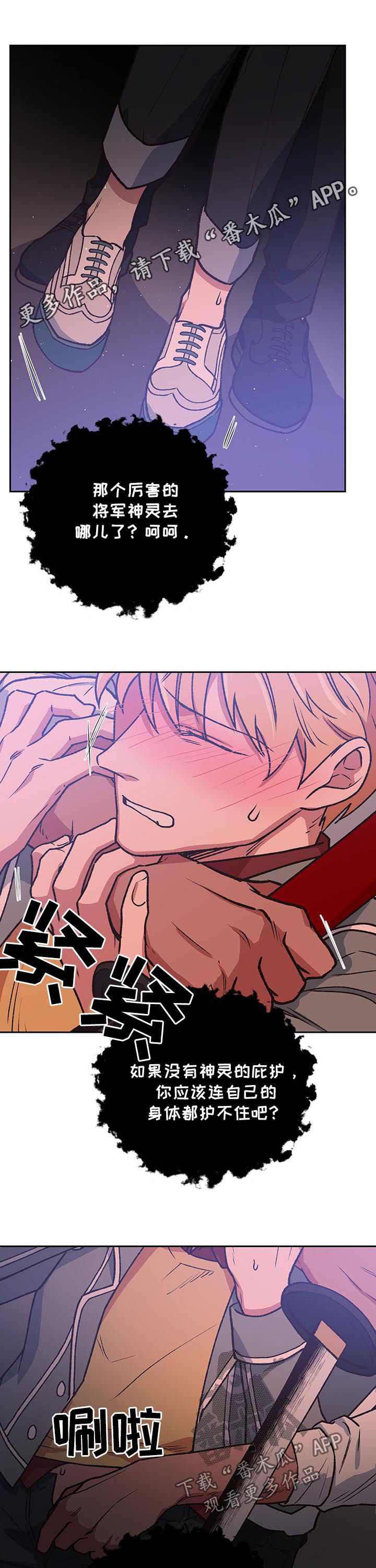 原祖附体漫画,第82章：纽带1图