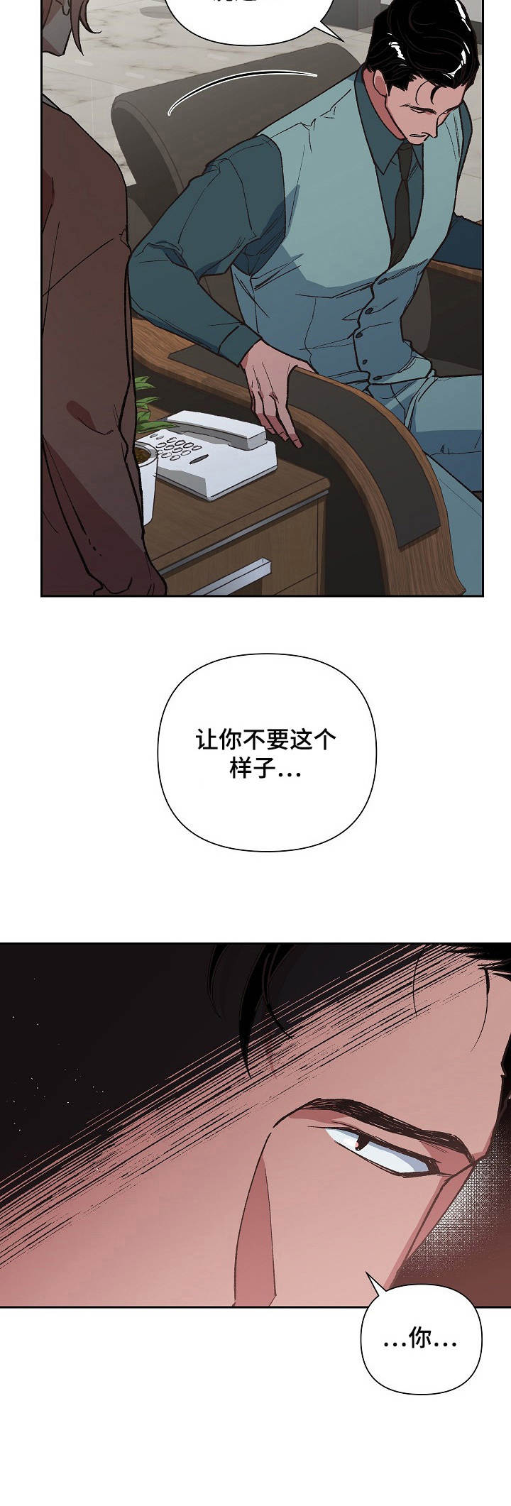 原祖附体漫画,第12章：恼火2图