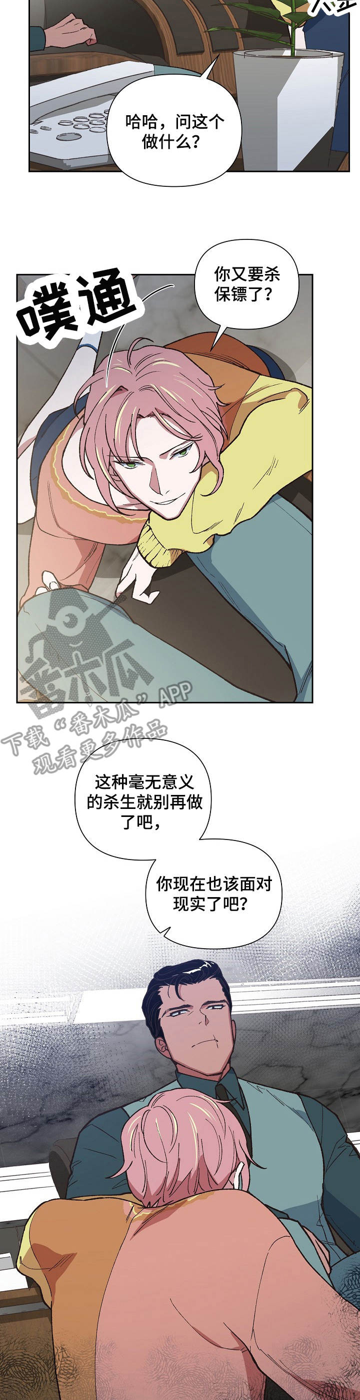原祖附体漫画,第12章：恼火4图