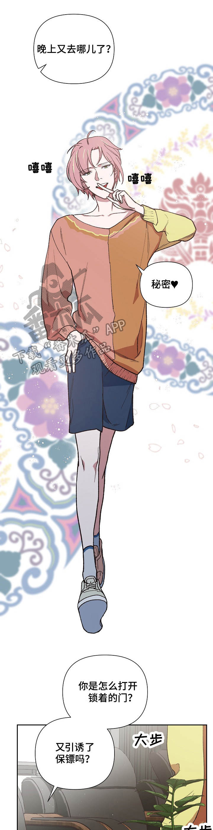 原祖附体漫画,第12章：恼火3图
