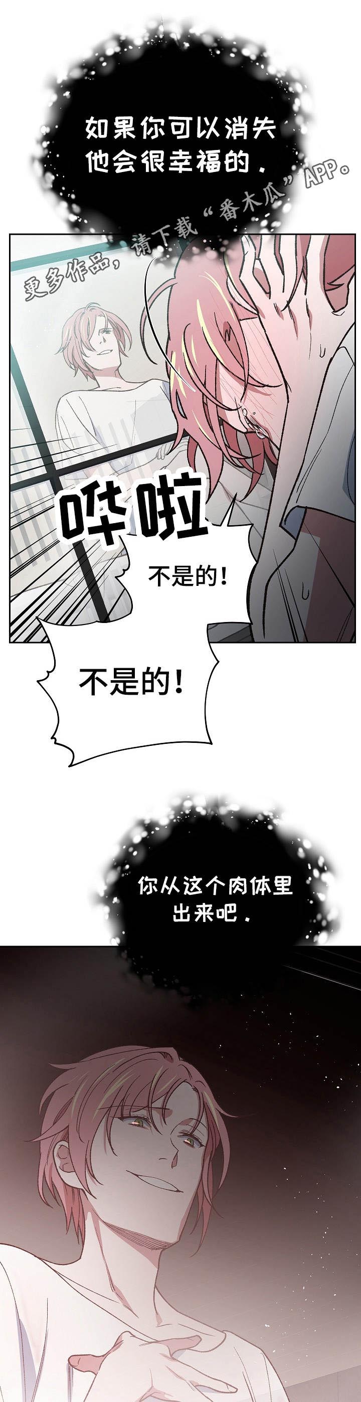 祖灵庇佑漫画,第15章：心中恶鬼5图