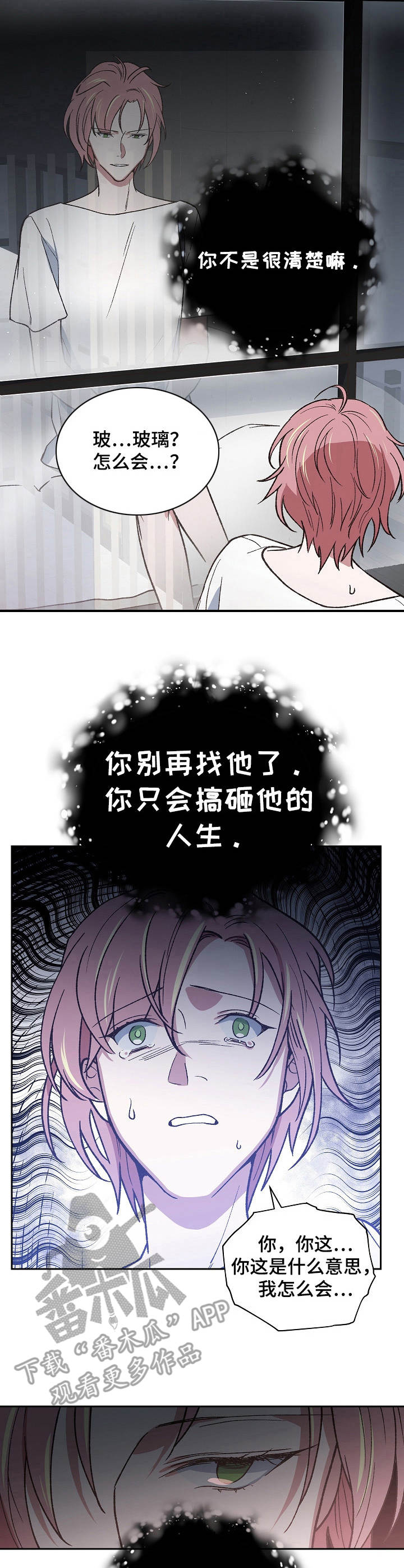 祖灵庇佑漫画,第15章：心中恶鬼2图