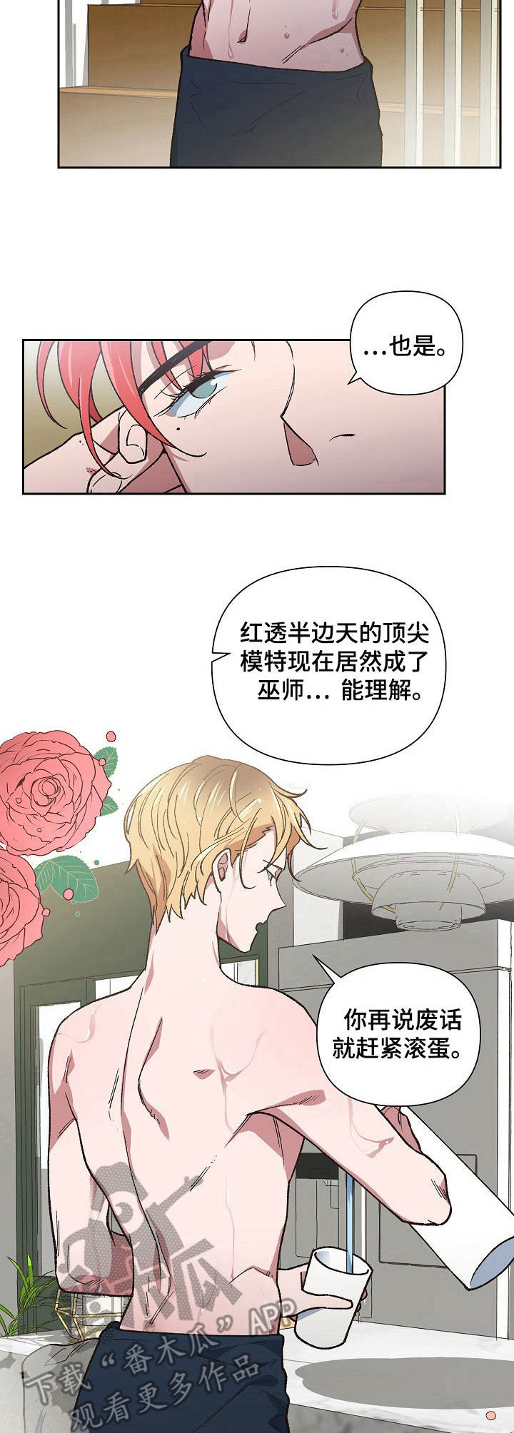 祖灵附身漫画免费观看漫画,第4章：强行邀请2图