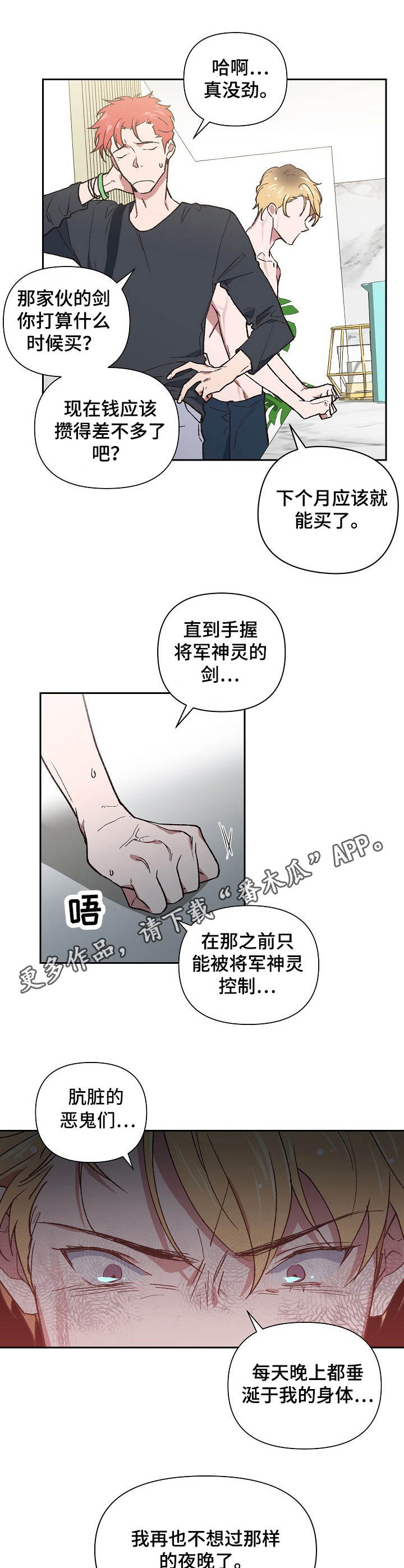 祖灵附身漫画免费观看漫画,第4章：强行邀请5图
