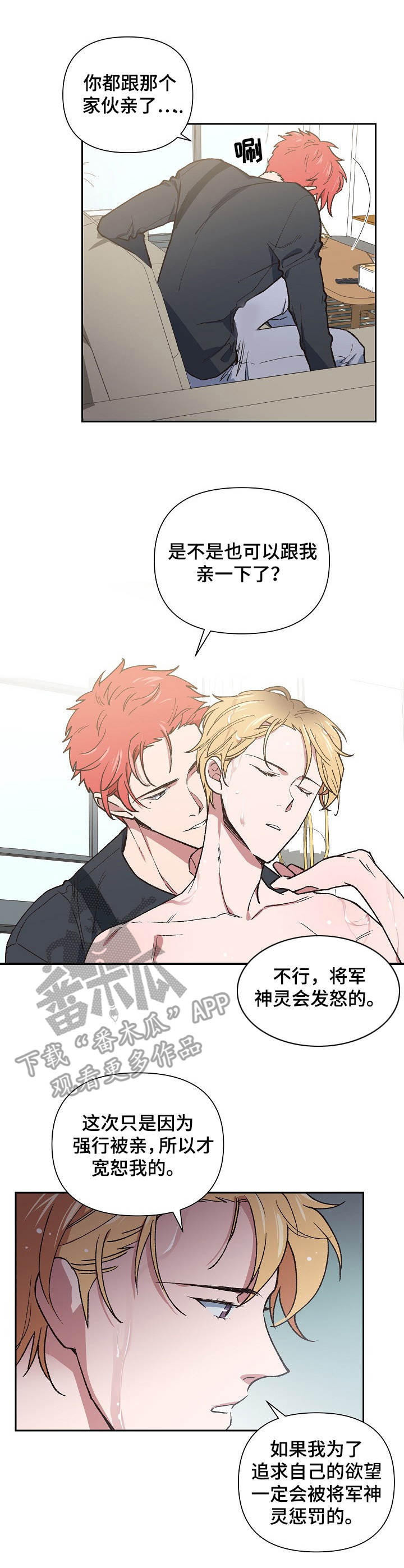 祖灵附身漫画免费观看漫画,第4章：强行邀请4图