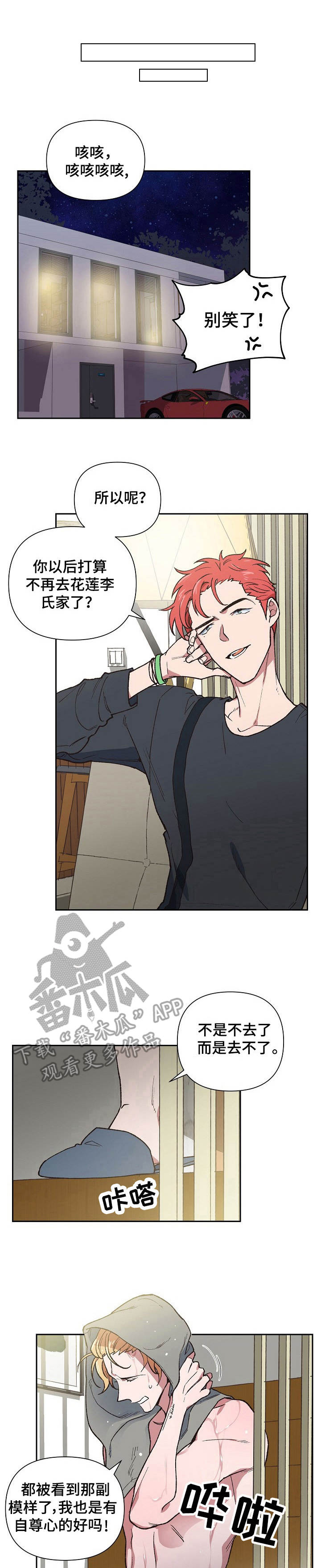 祖灵附身漫画免费观看漫画,第4章：强行邀请1图
