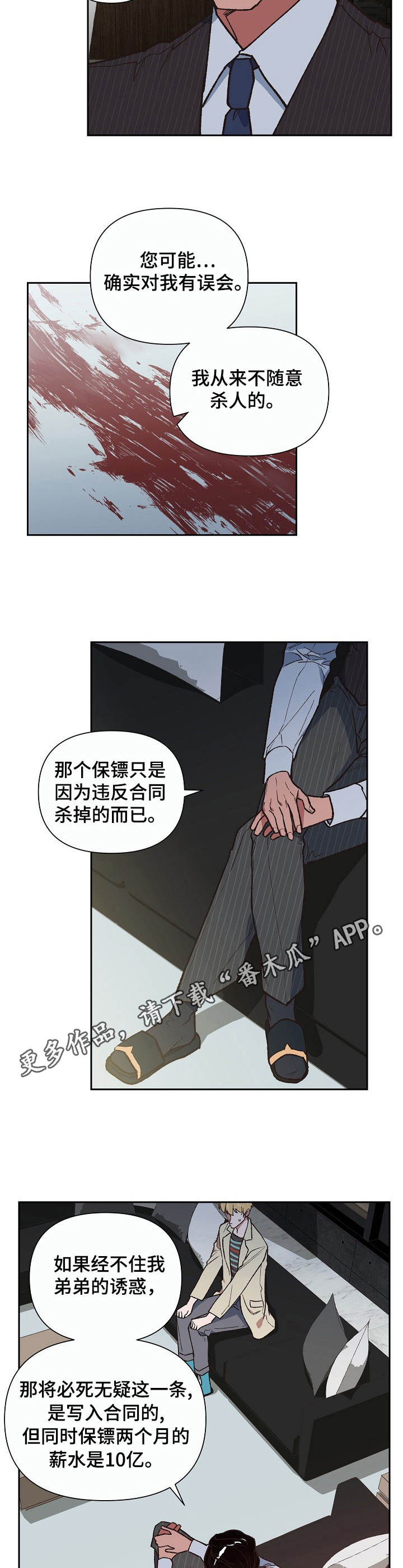 祖灵之王成就漫画,第6章：火轮剑5图