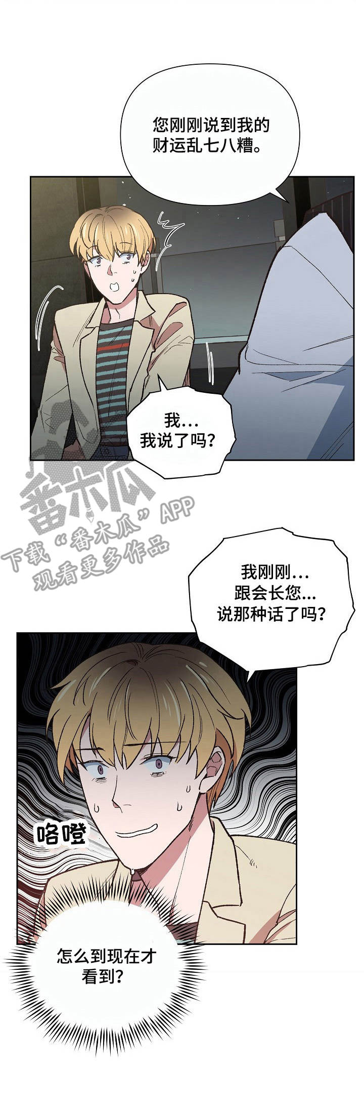 祖灵之王成就漫画,第6章：火轮剑2图
