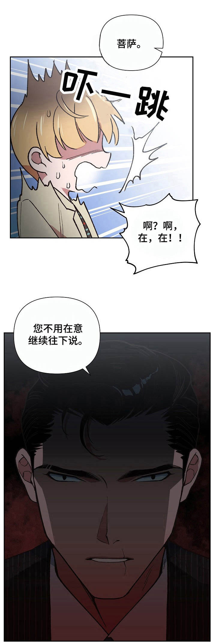 祖灵之王成就漫画,第6章：火轮剑1图